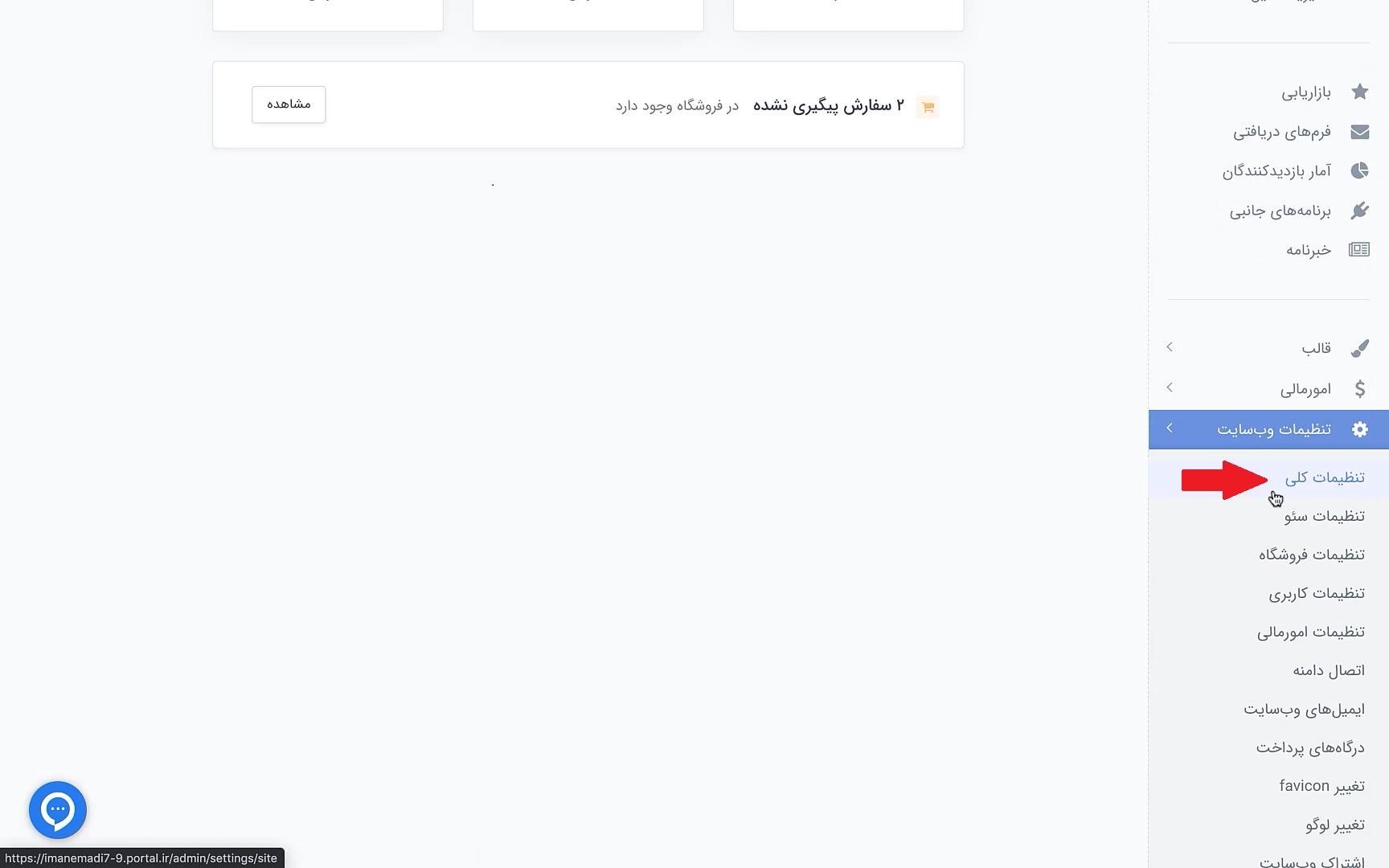 آموزش google analytics