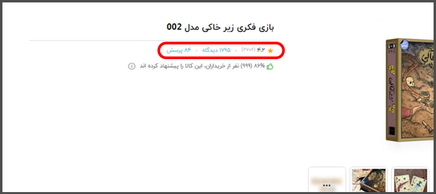 فروش اینترنتی بازی فکری